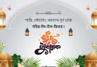ঈদের শুভেচ্ছা পোস্টার ডিজাইন | আকর্ষণীয় ও প্রফেশনাল ডিজাইন আইডিয়া