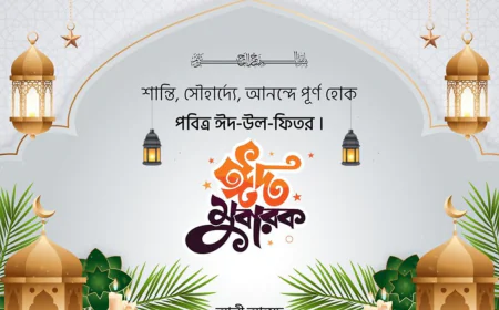 ঈদের শুভেচ্ছা পোস্টার ডিজাইন | আকর্ষণীয় ও প্রফেশনাল ডিজাইন আইডিয়া