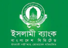 ইসলামী ব্যাংক বাংলাদেশ লিমিটেড কেন এত জনপ্রিয়?